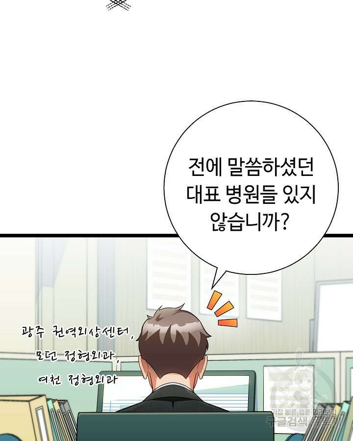 천재 영업사원이 되었다 55화 4