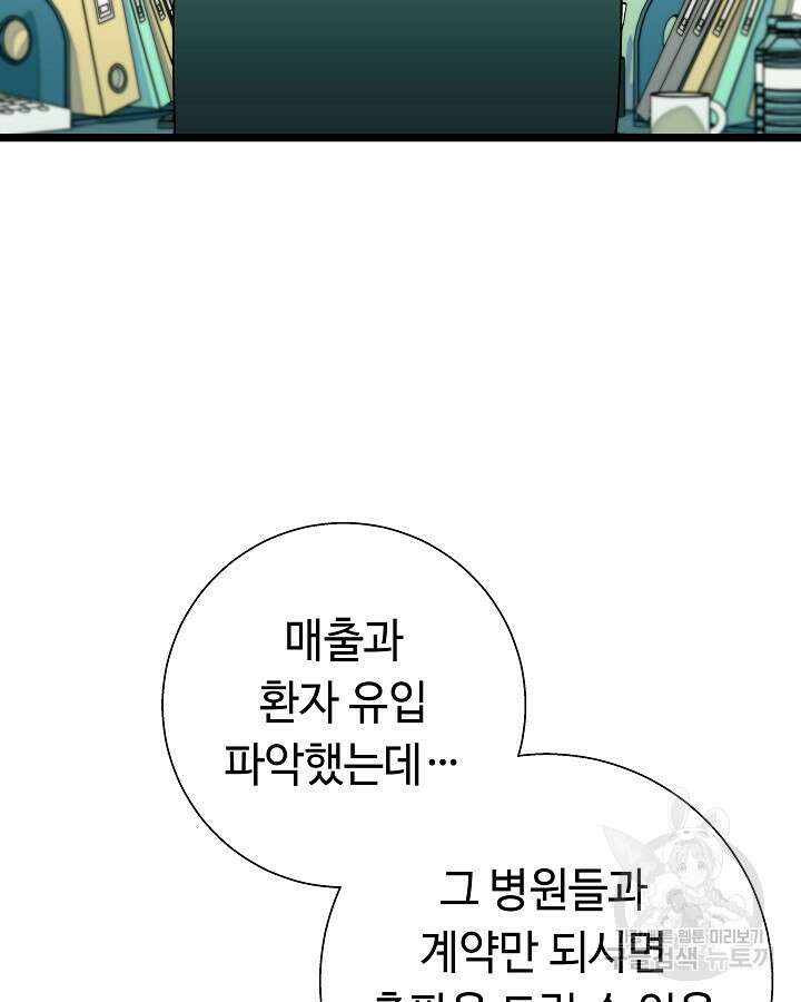 천재 영업사원이 되었다 55화 5