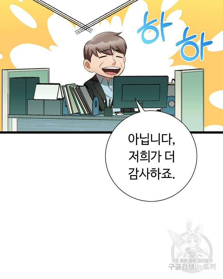 천재 영업사원이 되었다 55화 8