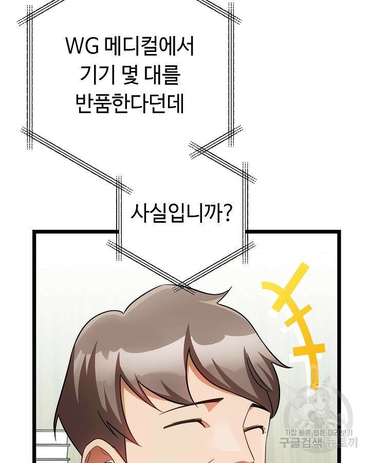천재 영업사원이 되었다 55화 11