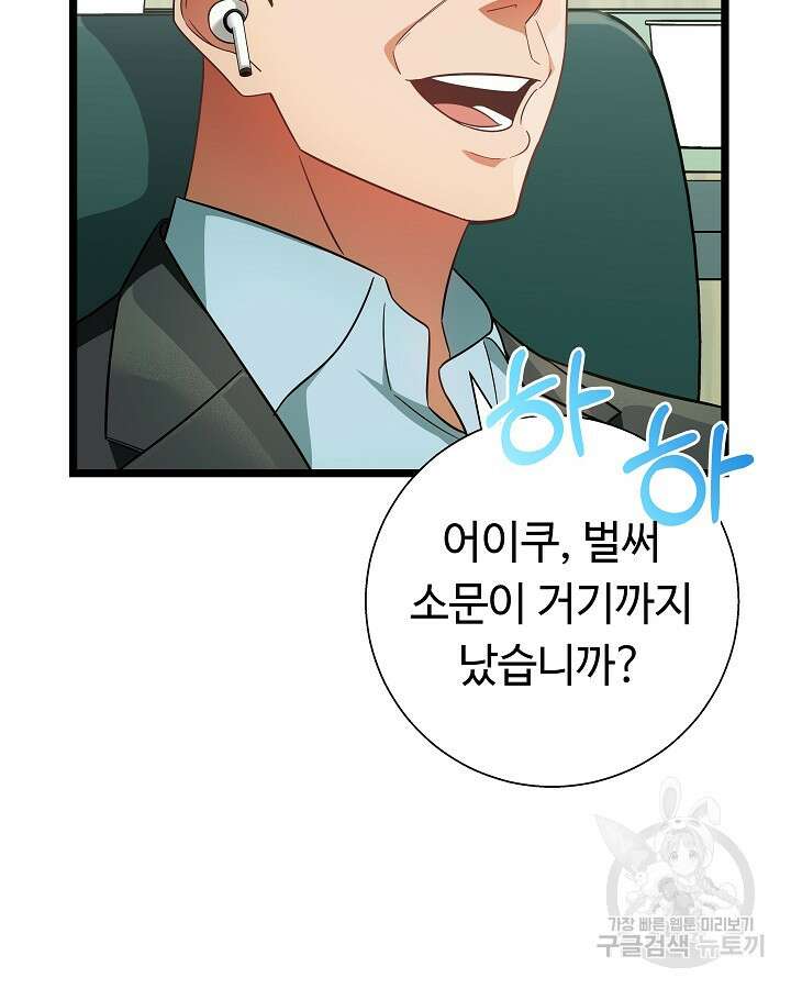 천재 영업사원이 되었다 55화 12