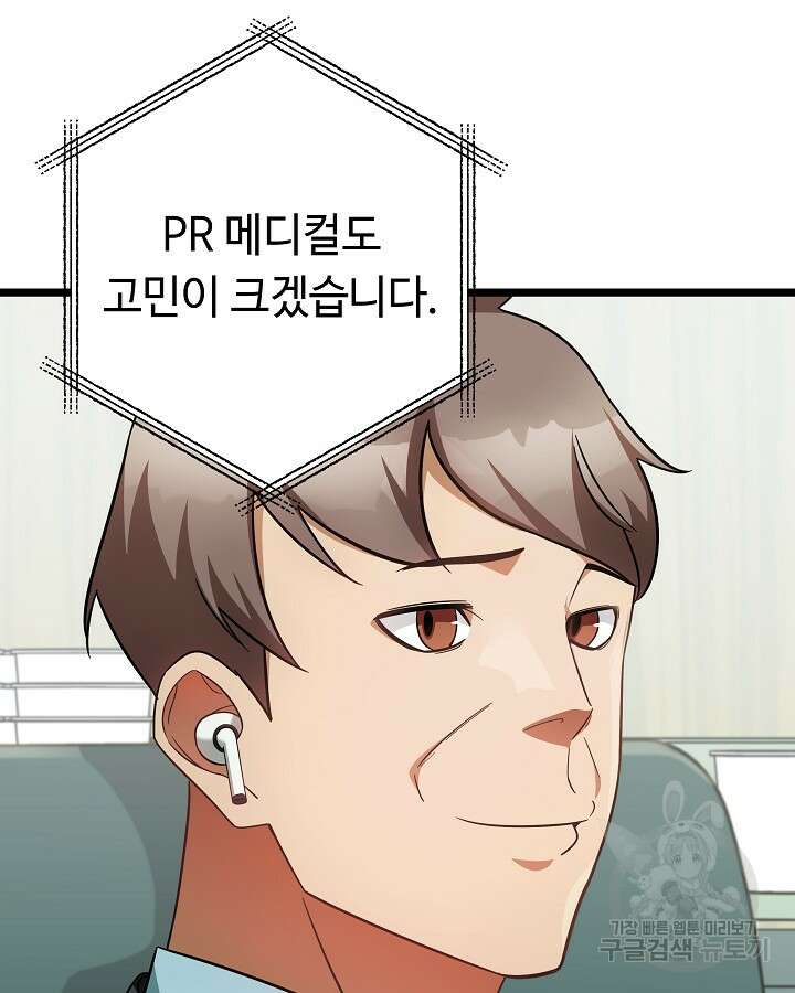 천재 영업사원이 되었다 55화 13