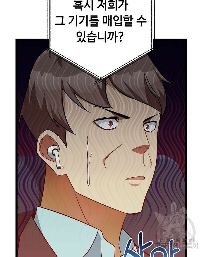 천재 영업사원이 되었다 55화 15