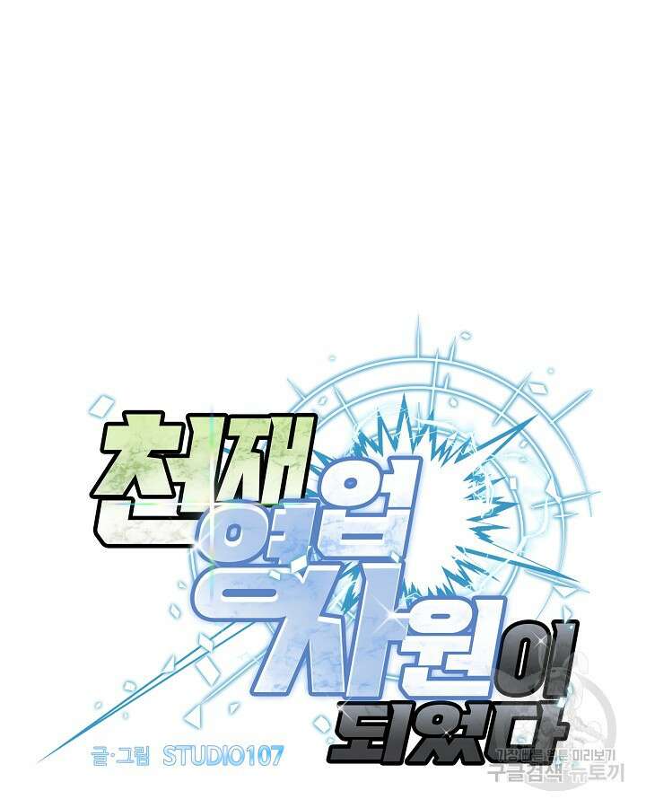 천재 영업사원이 되었다 55화 17