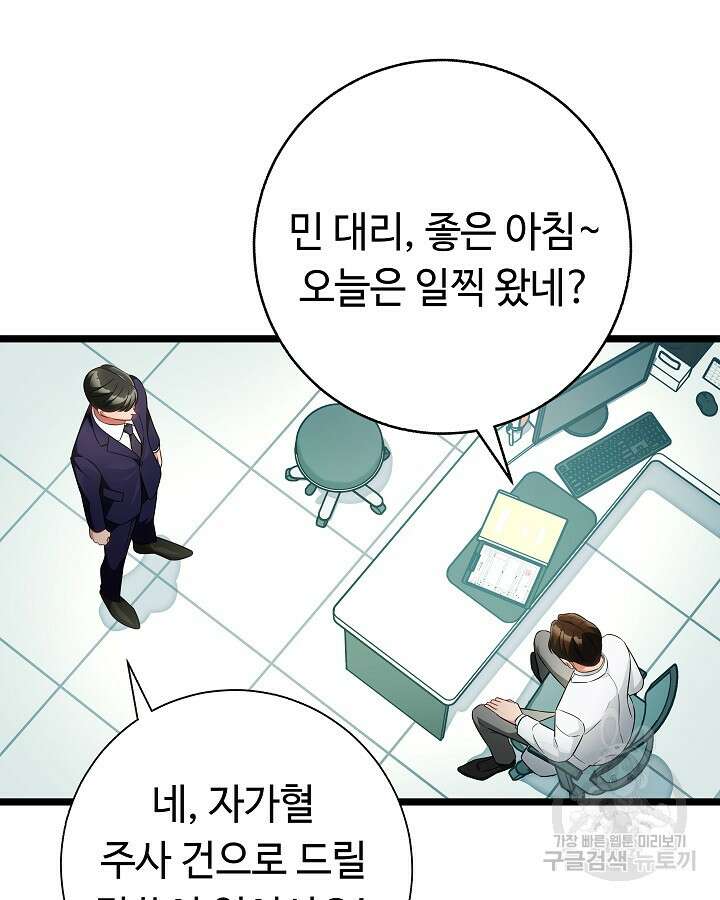 천재 영업사원이 되었다 55화 20