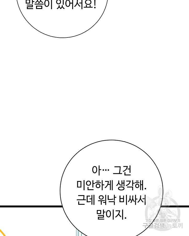 천재 영업사원이 되었다 55화 21
