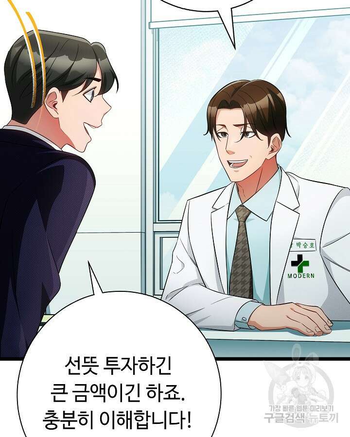 천재 영업사원이 되었다 55화 22