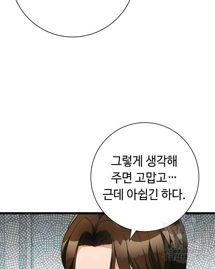 천재 영업사원이 되었다 55화 23