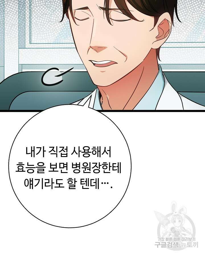 천재 영업사원이 되었다 55화 24