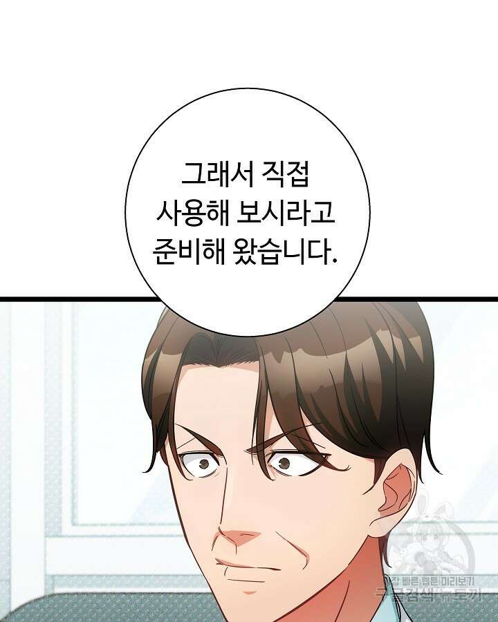 천재 영업사원이 되었다 55화 25