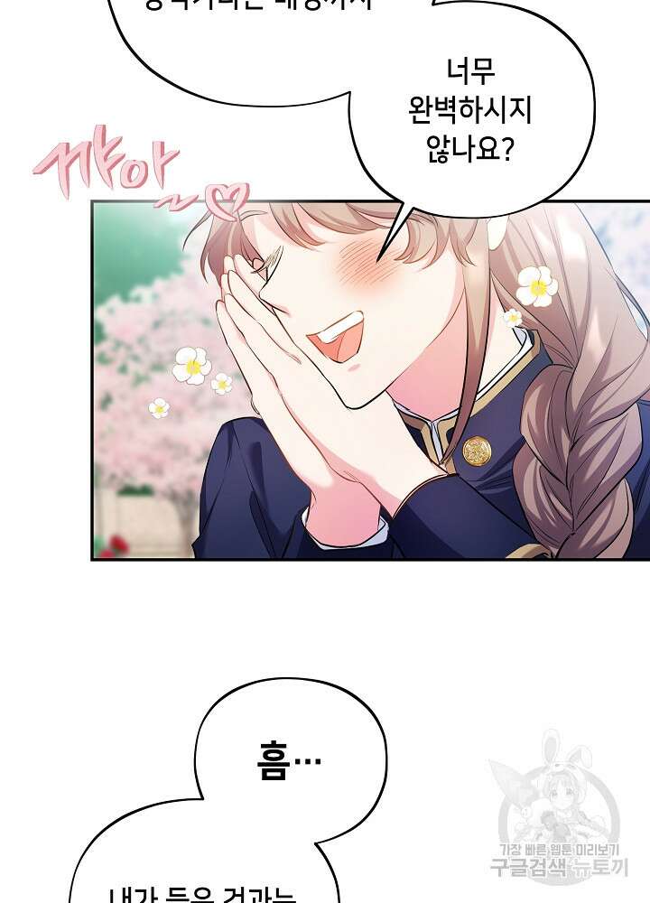악역 영애지만 건강해서 행복합니다 1화 12