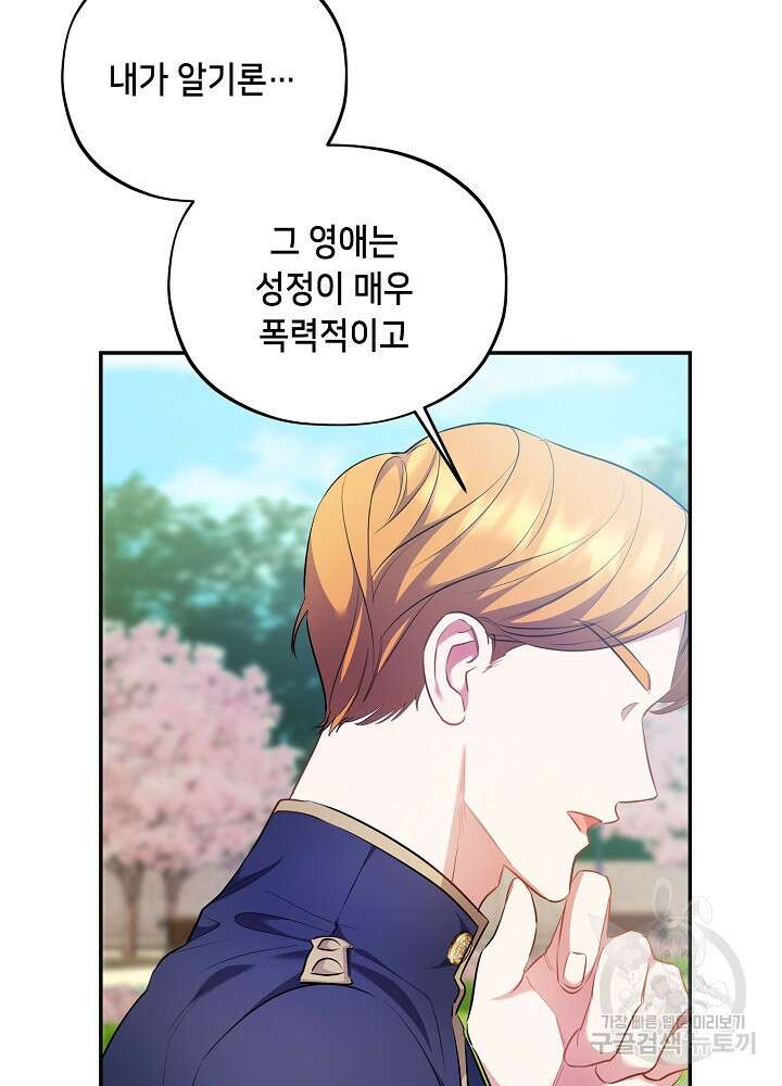 악역 영애지만 건강해서 행복합니다 1화 14