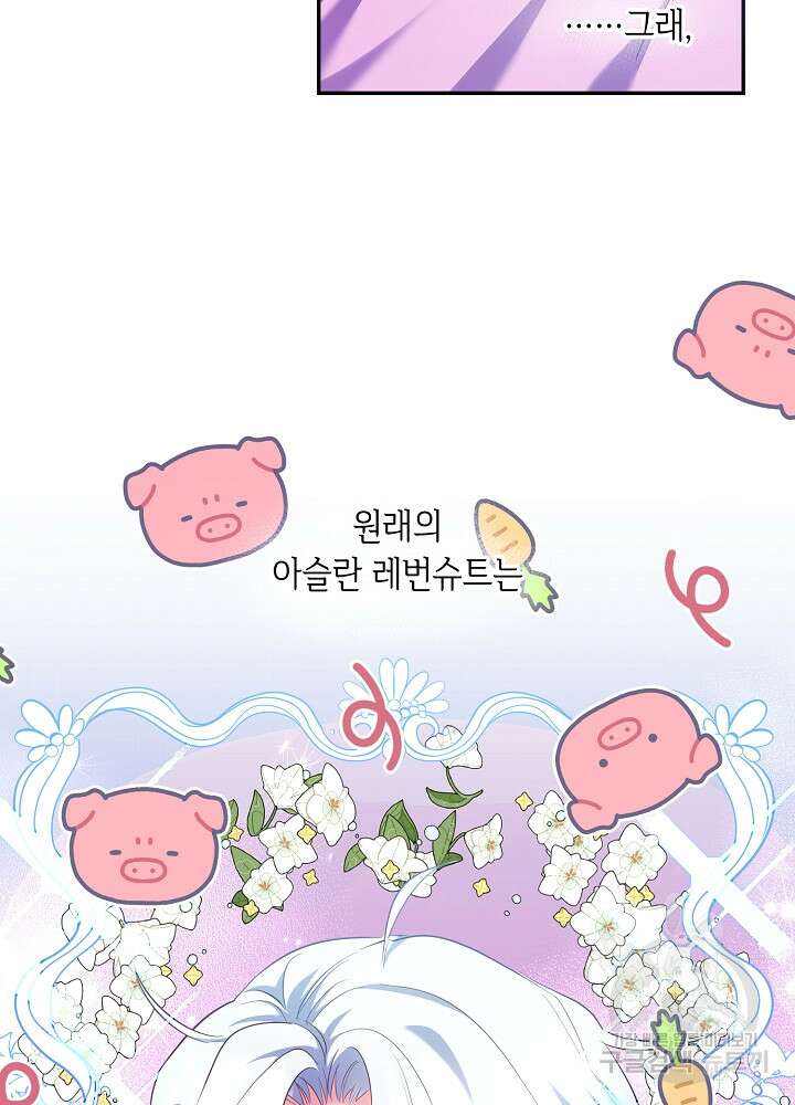 악역 영애지만 건강해서 행복합니다 1화 22