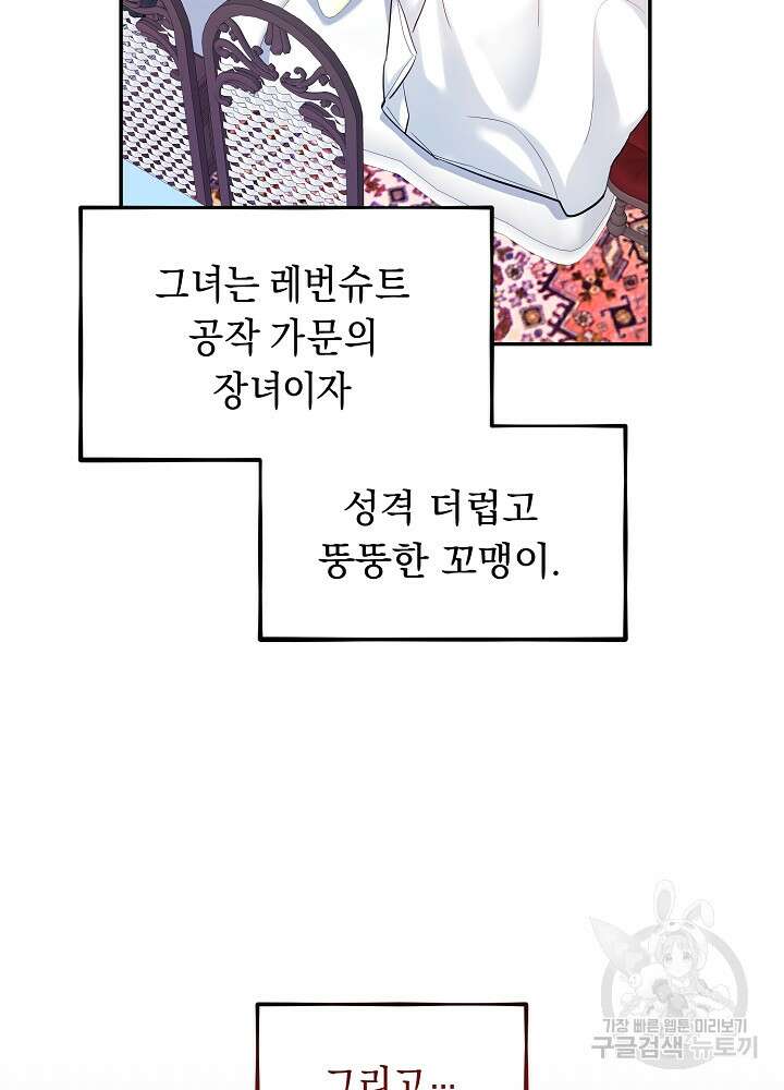악역 영애지만 건강해서 행복합니다 1화 25
