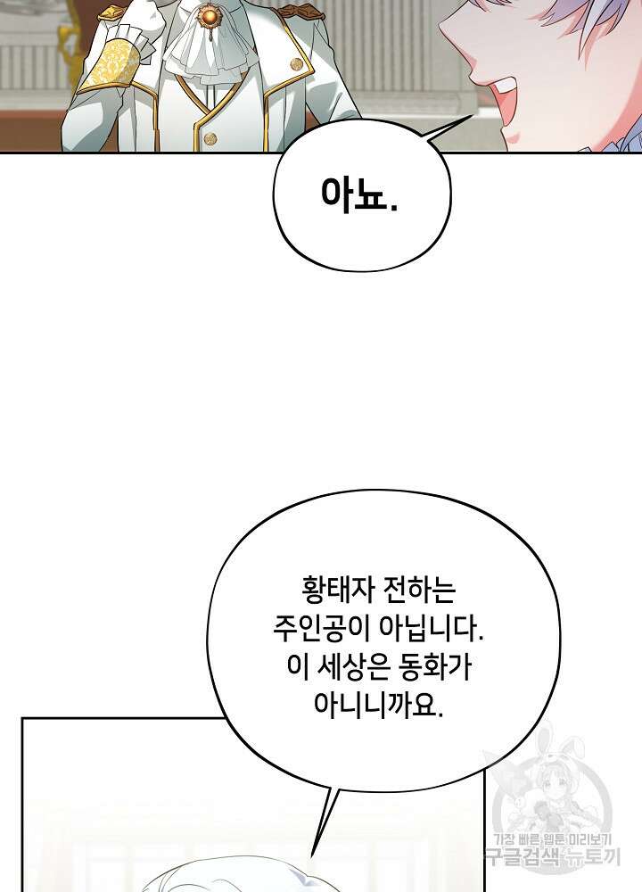 악역 영애지만 건강해서 행복합니다 7화 3