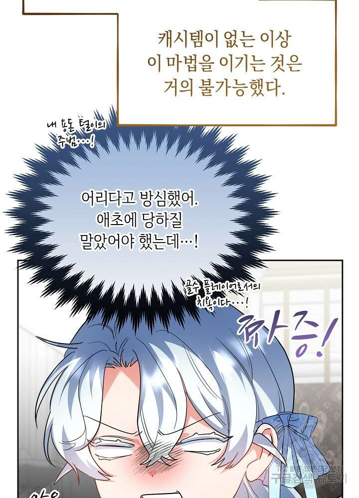 악역 영애지만 건강해서 행복합니다 7화 18