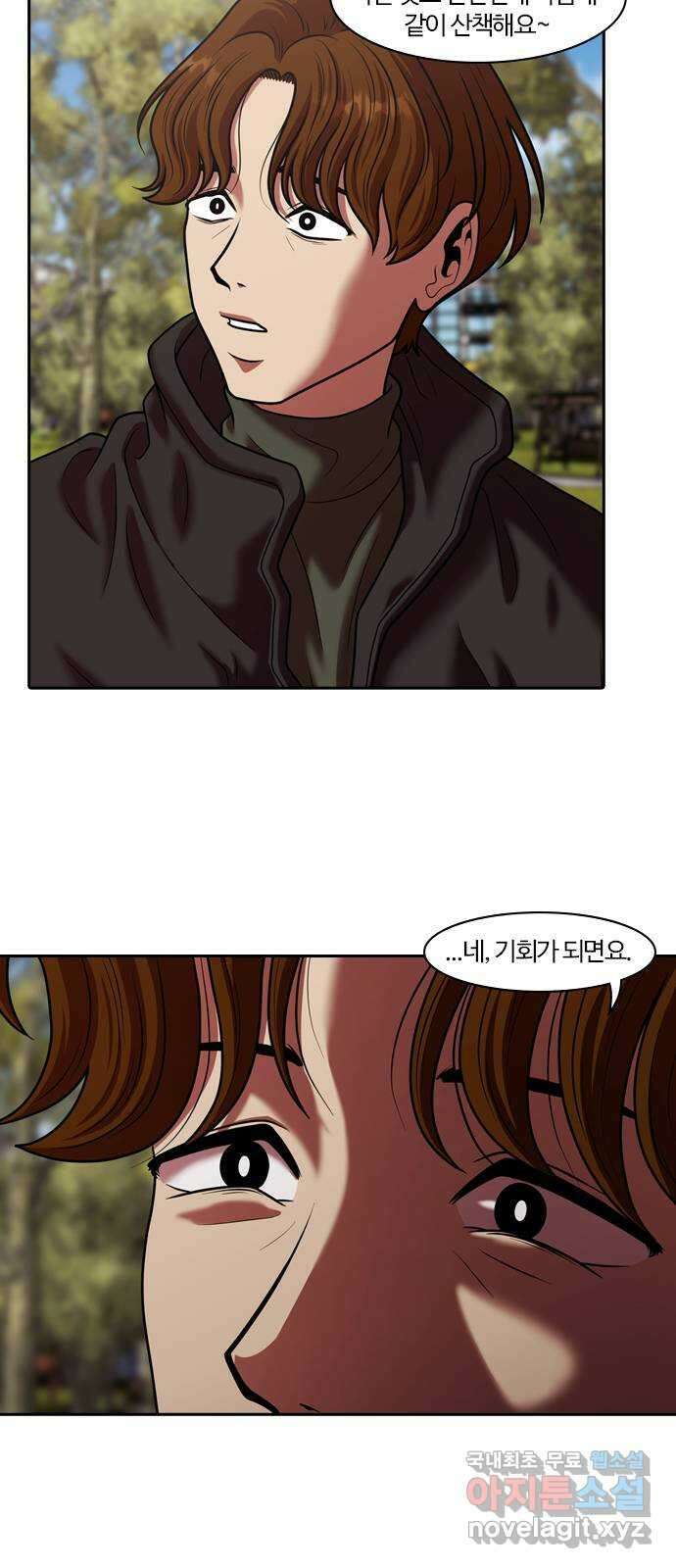 내일 291화 남아주세요 (10) 4