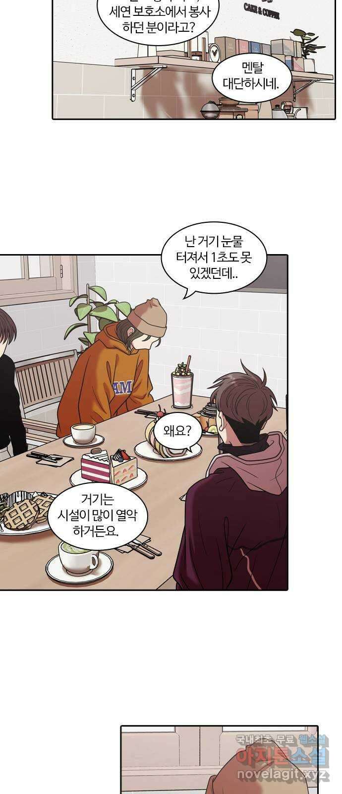 내일 291화 남아주세요 (10) 7