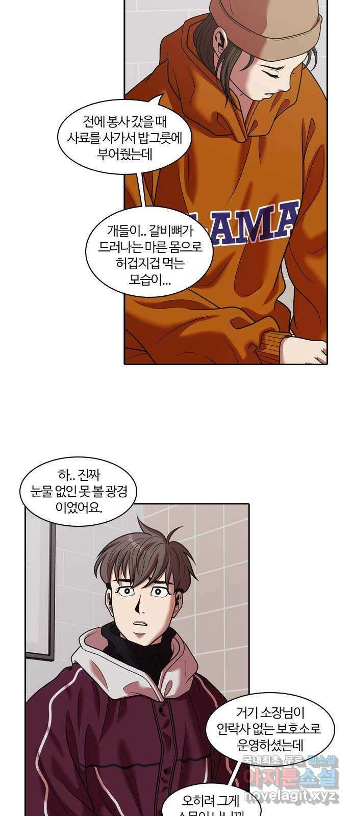 내일 291화 남아주세요 (10) 8