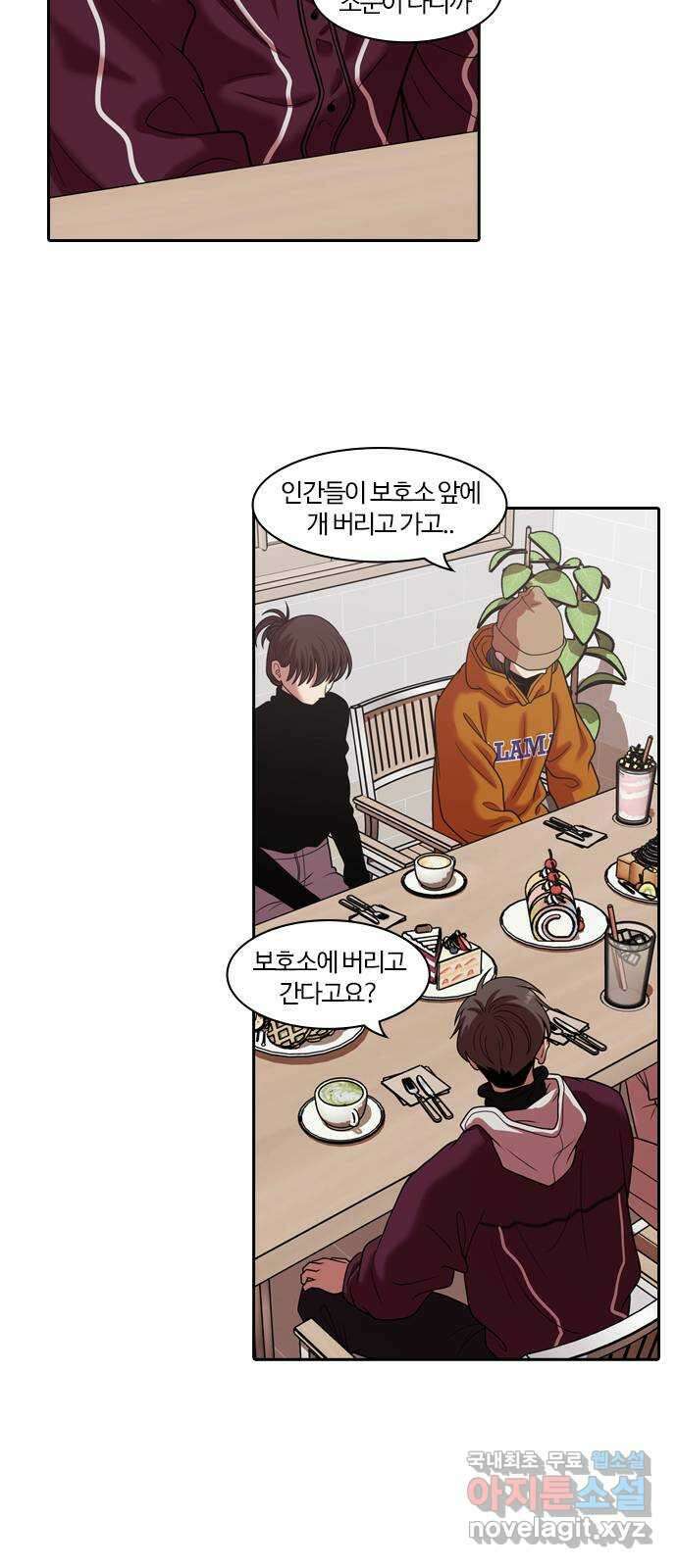 내일 291화 남아주세요 (10) 9