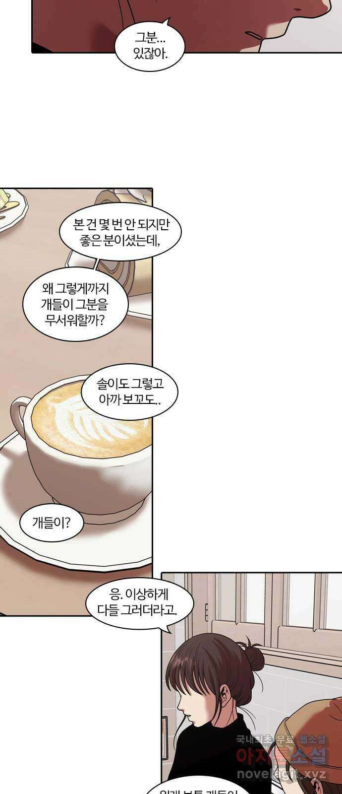 내일 291화 남아주세요 (10) 11