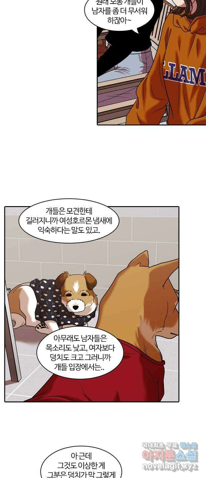 내일 291화 남아주세요 (10) 12