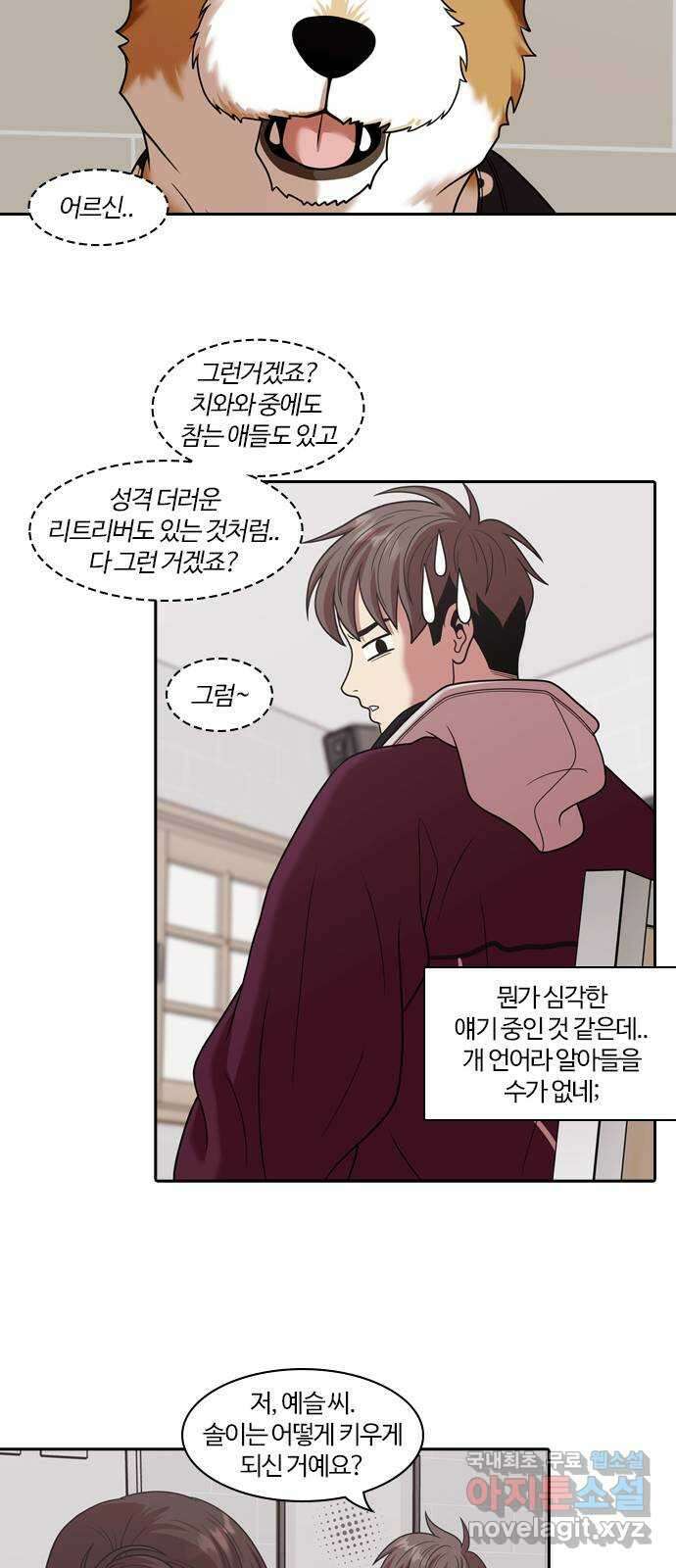 내일 291화 남아주세요 (10) 20