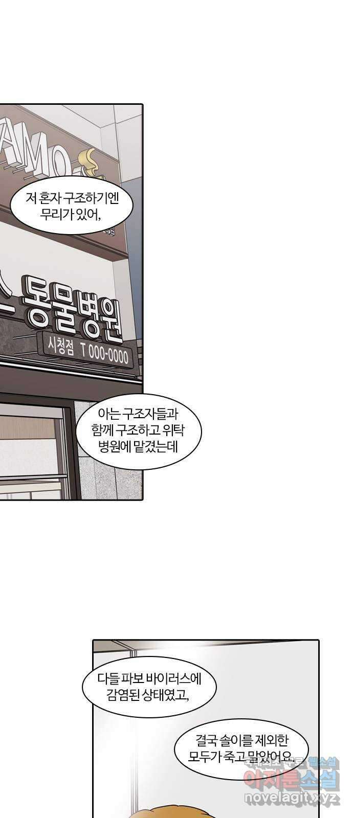내일 291화 남아주세요 (10) 23