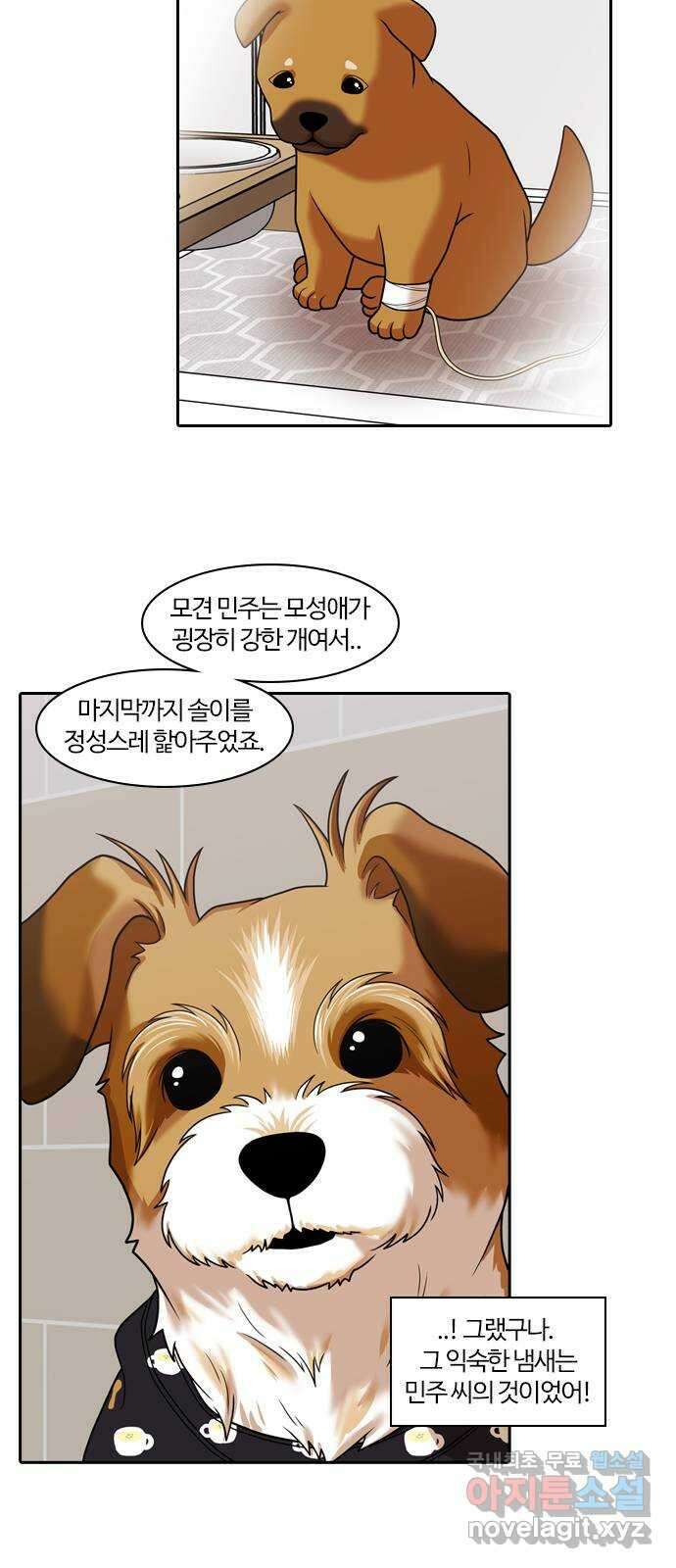 내일 291화 남아주세요 (10) 24