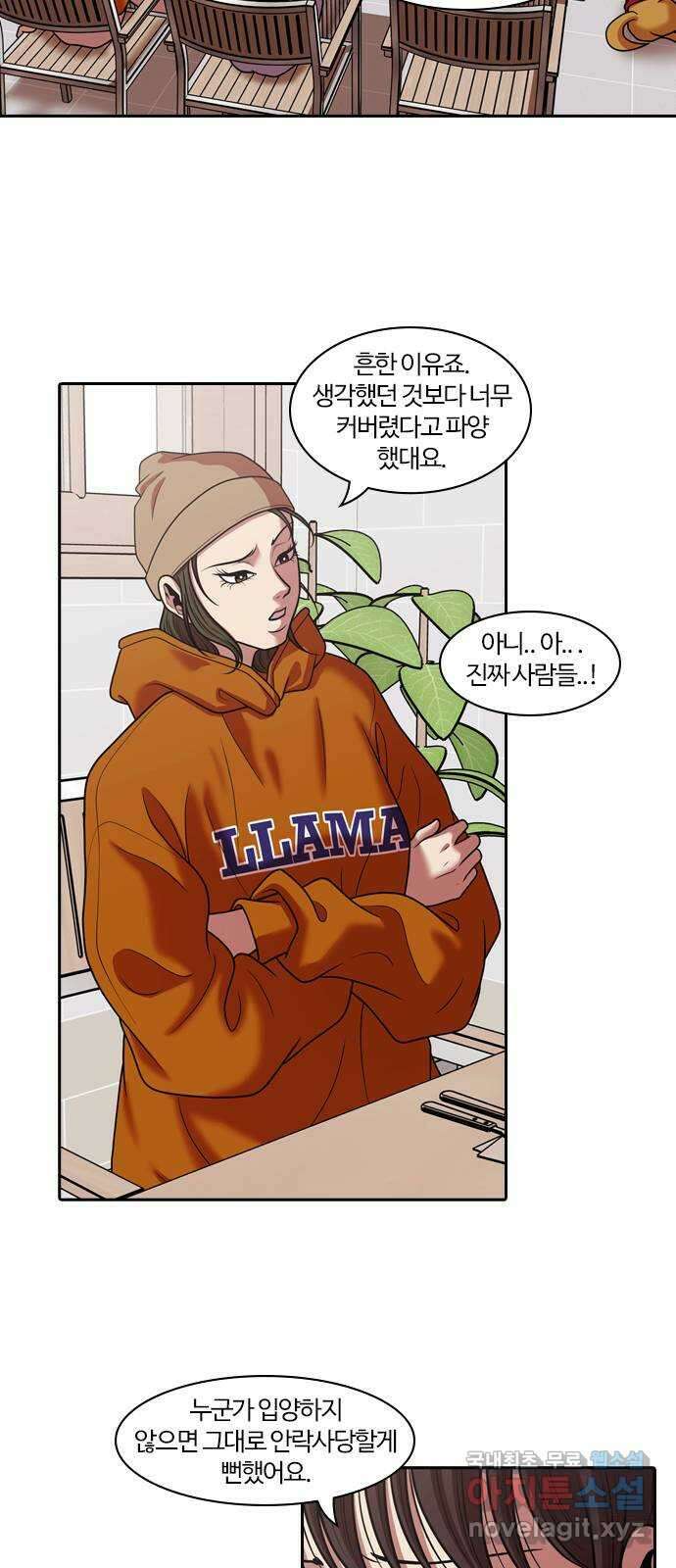 내일 291화 남아주세요 (10) 26