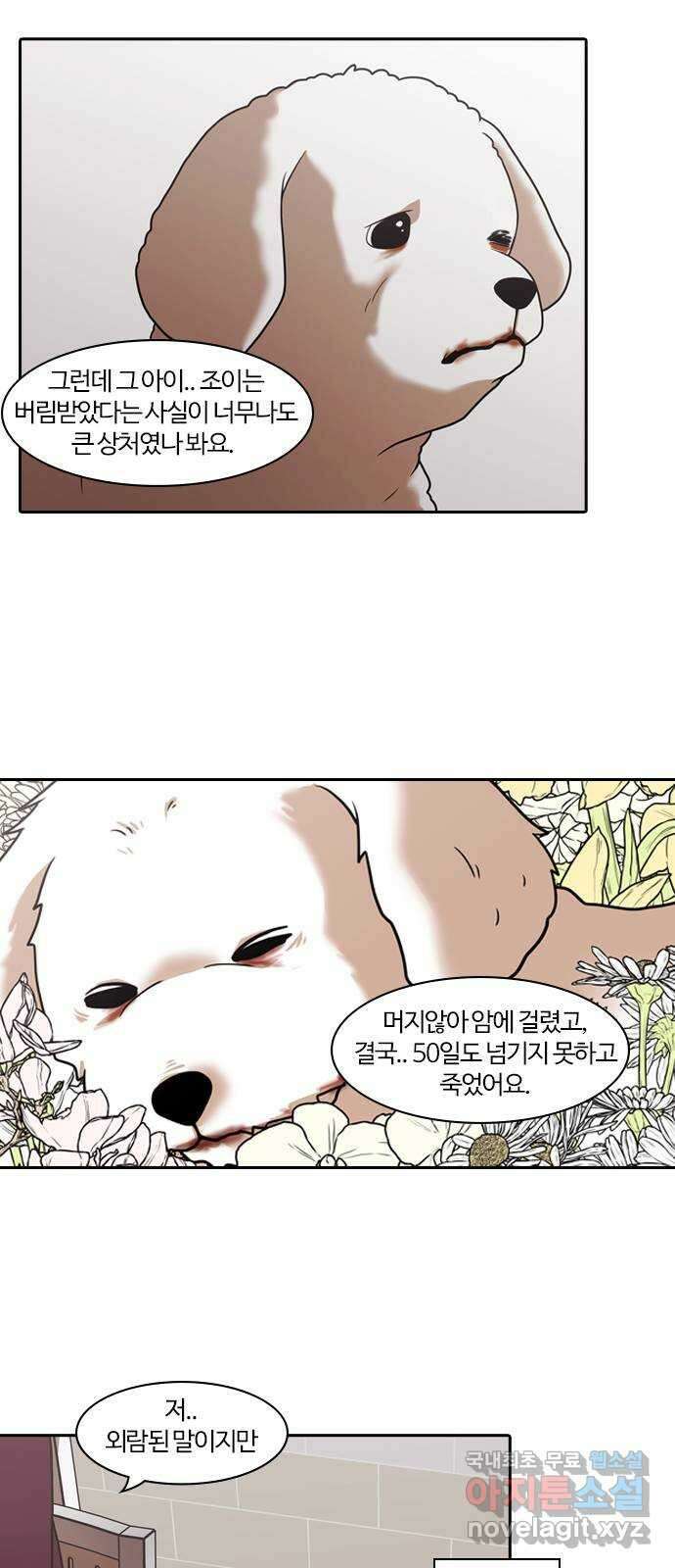 내일 291화 남아주세요 (10) 37