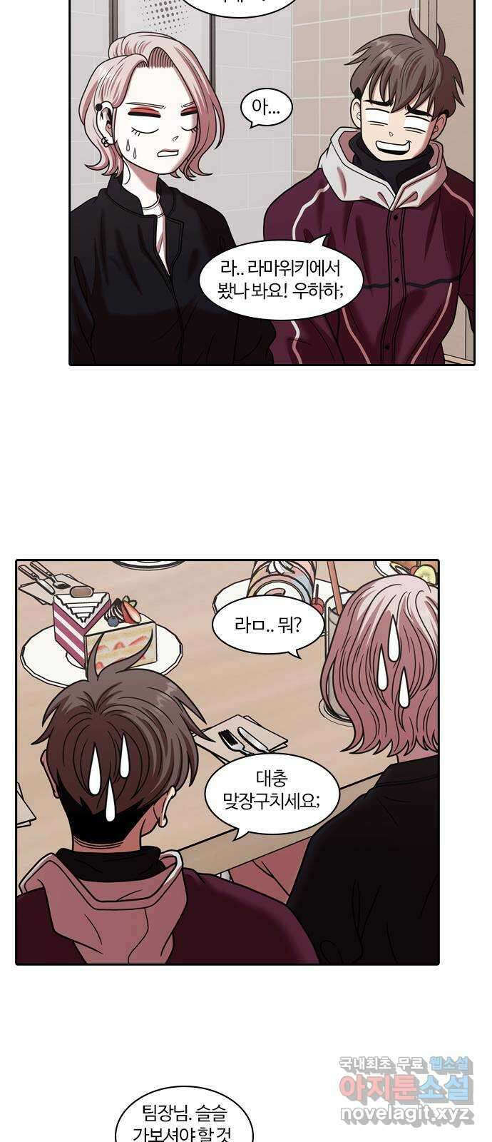 내일 291화 남아주세요 (10) 45