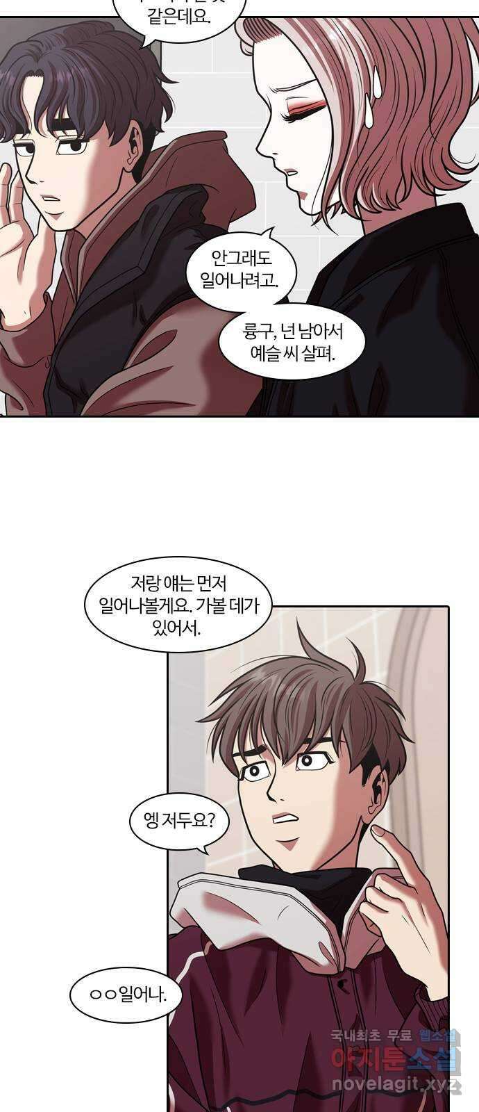 내일 291화 남아주세요 (10) 46