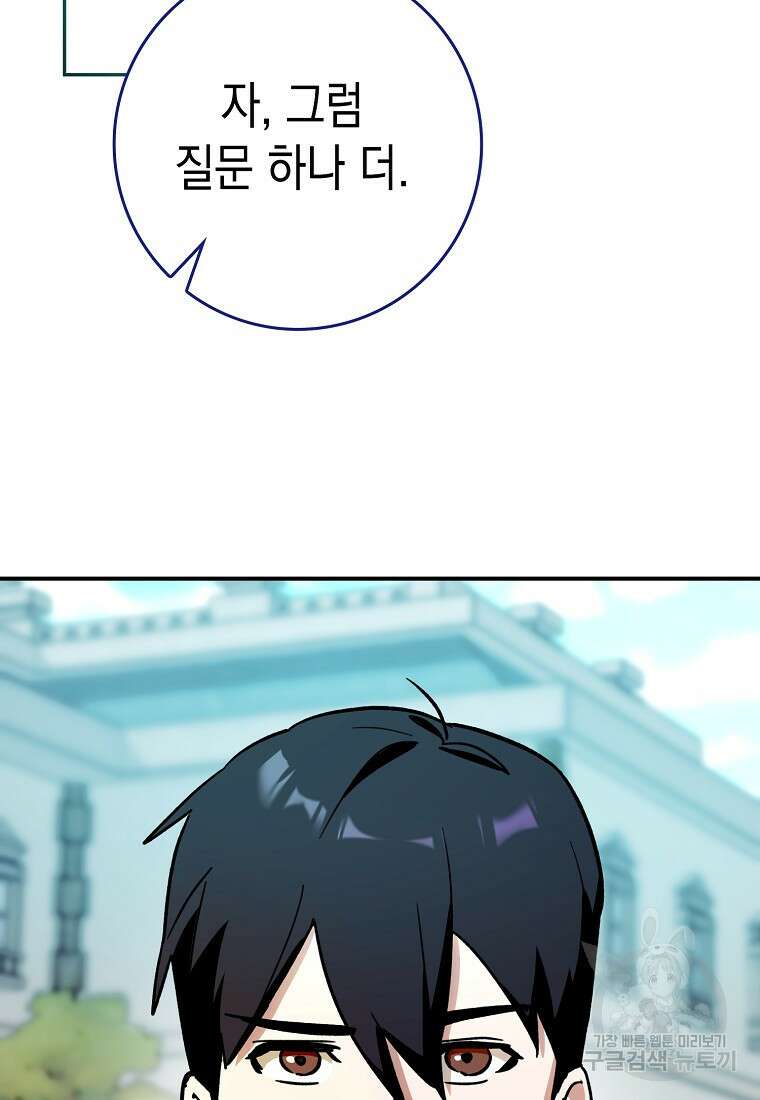 하드캐리 서포터 4화 2