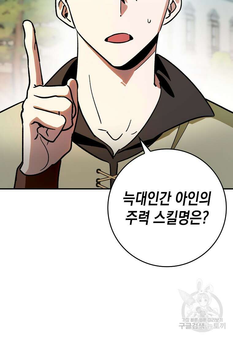 하드캐리 서포터 4화 3
