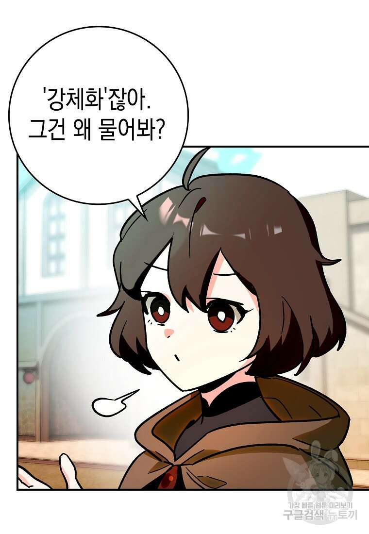 하드캐리 서포터 4화 4