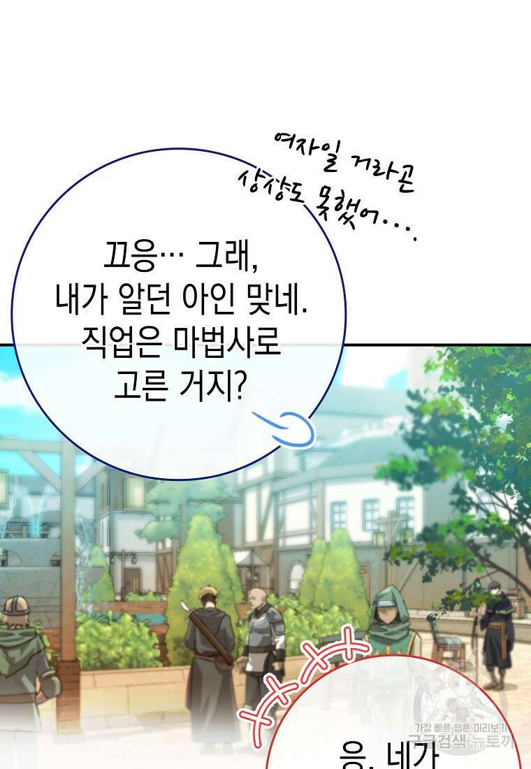 하드캐리 서포터 4화 5