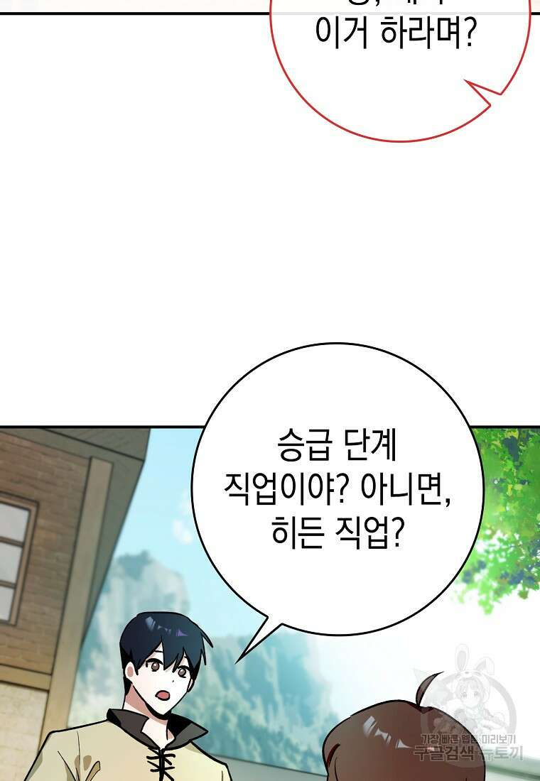 하드캐리 서포터 4화 6