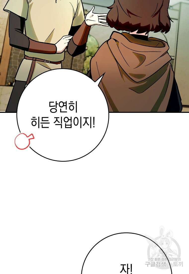 하드캐리 서포터 4화 7