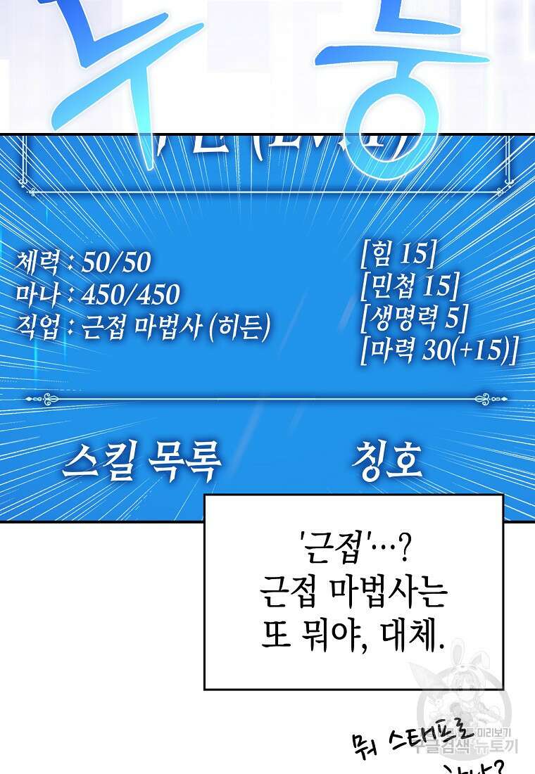 하드캐리 서포터 4화 11