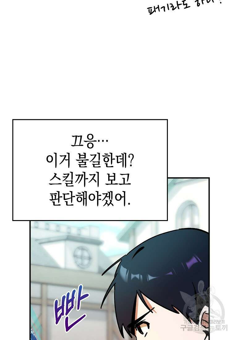 하드캐리 서포터 4화 12