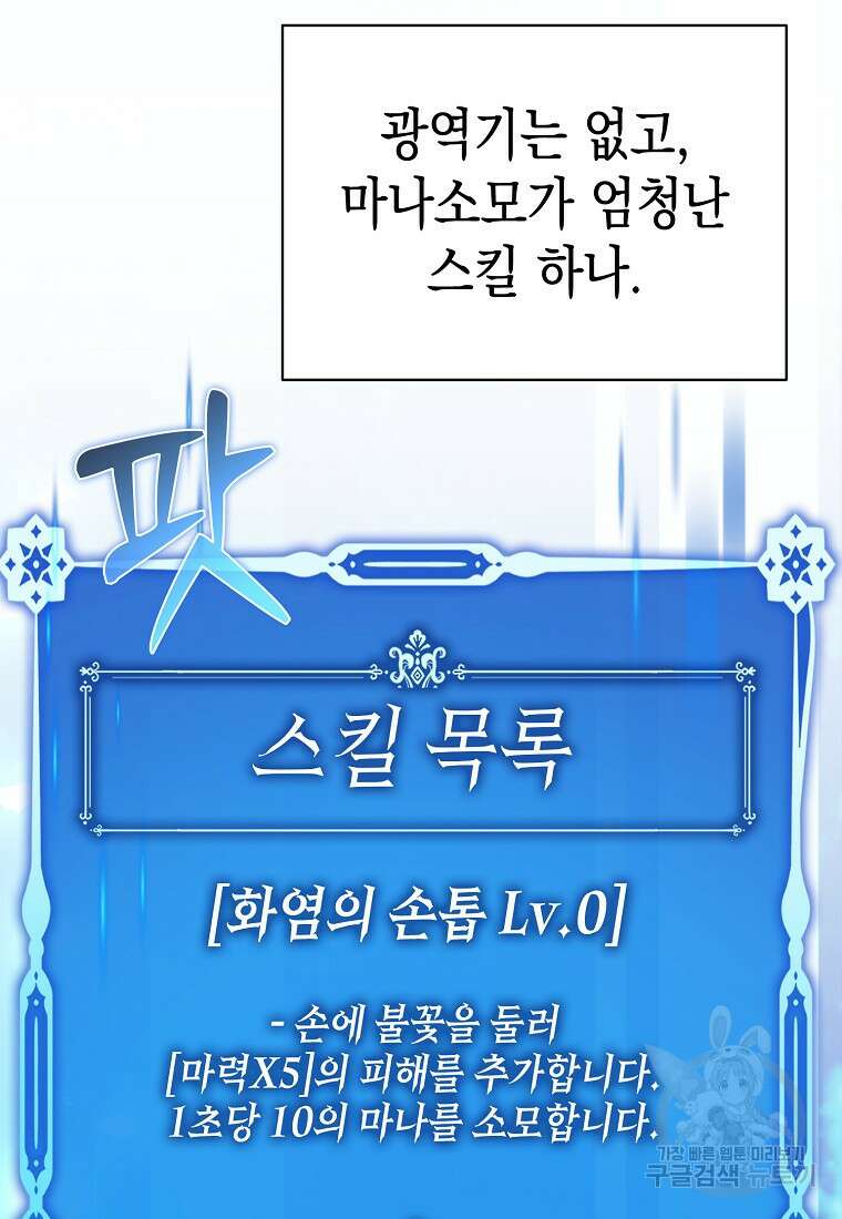하드캐리 서포터 4화 14