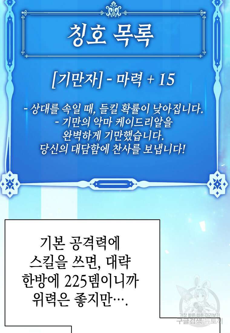 하드캐리 서포터 4화 15