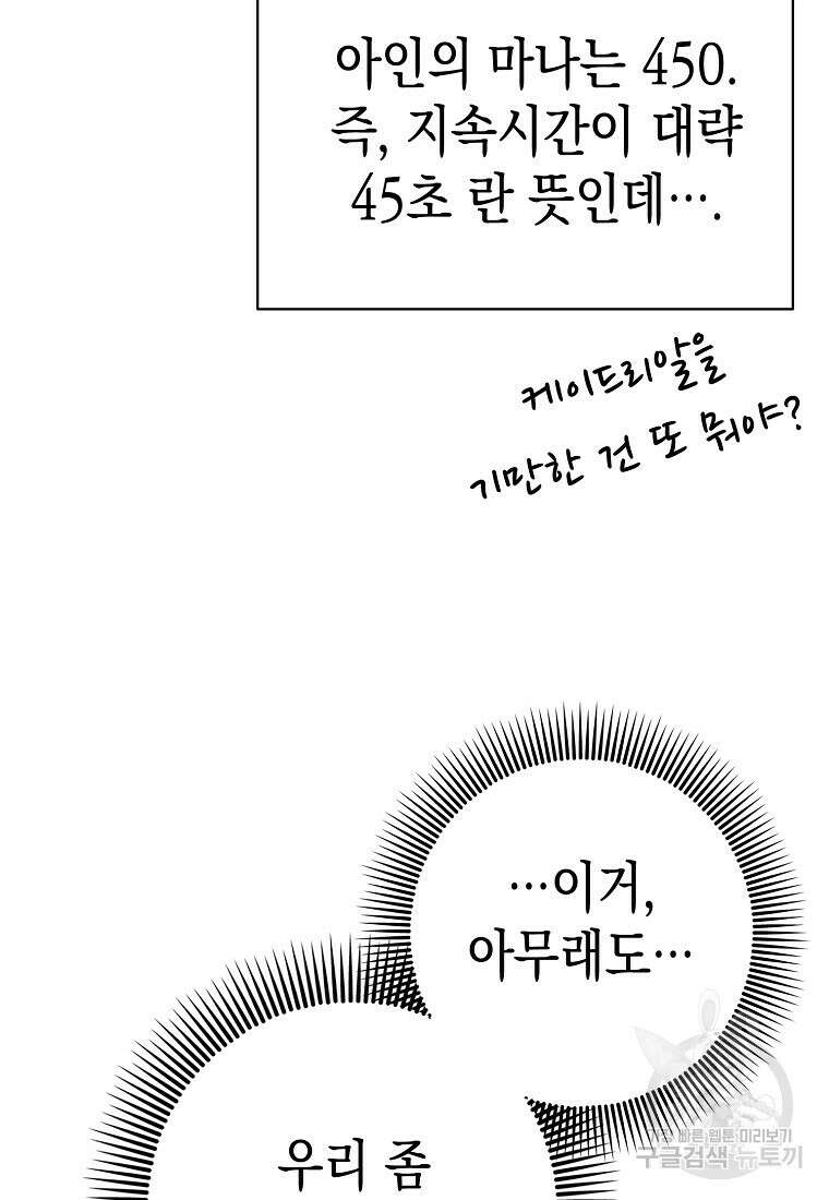 하드캐리 서포터 4화 16