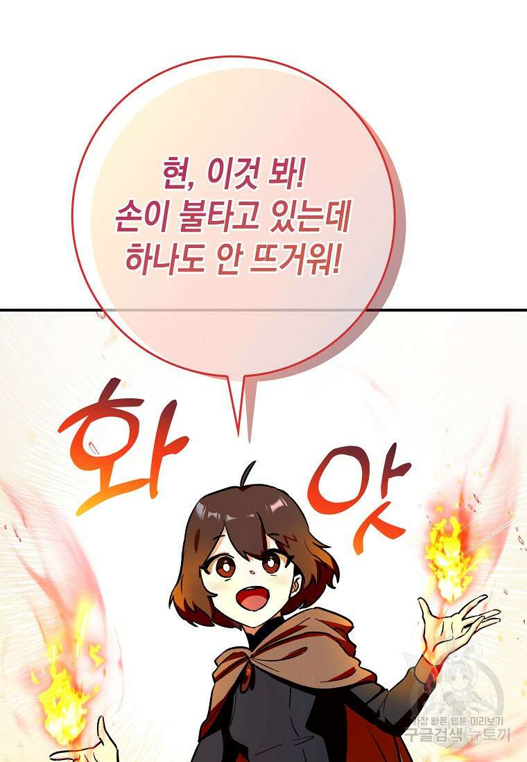 하드캐리 서포터 4화 18