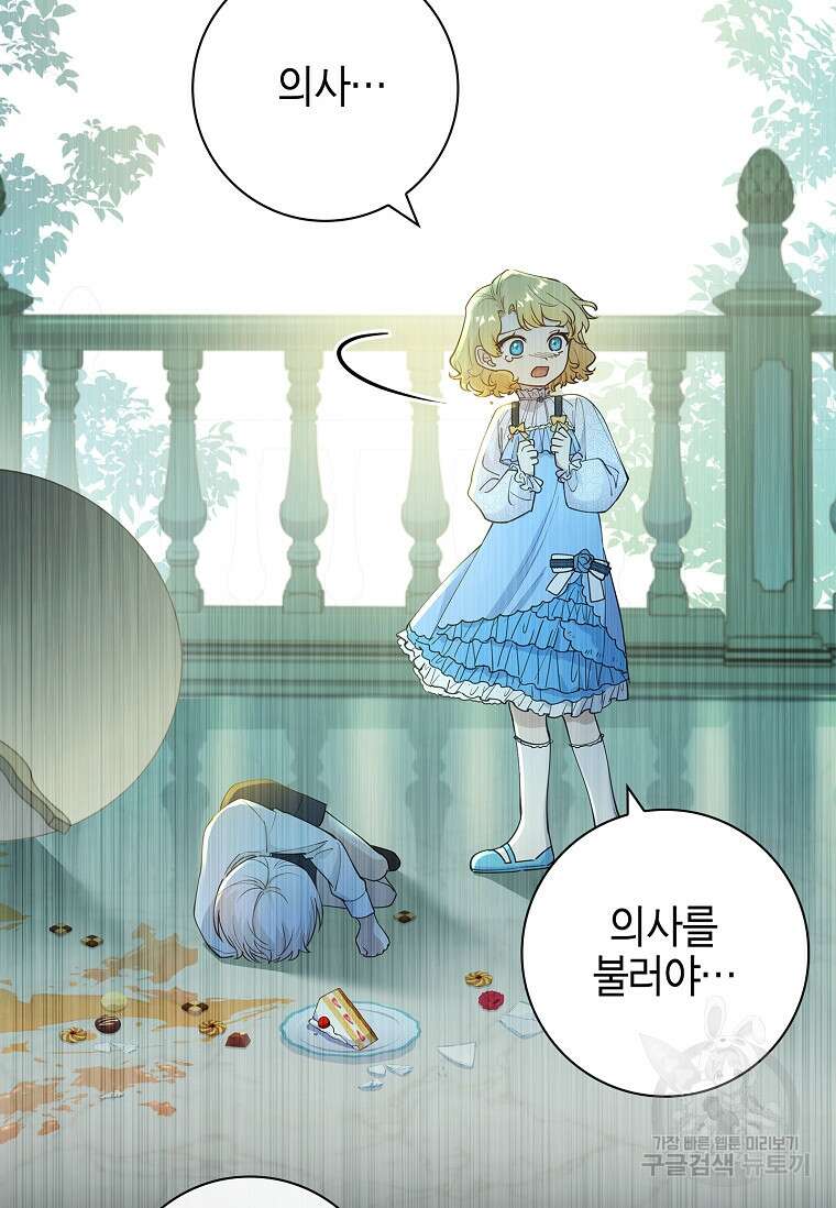 남주님, 취향 존중해드릴게요 14화 6