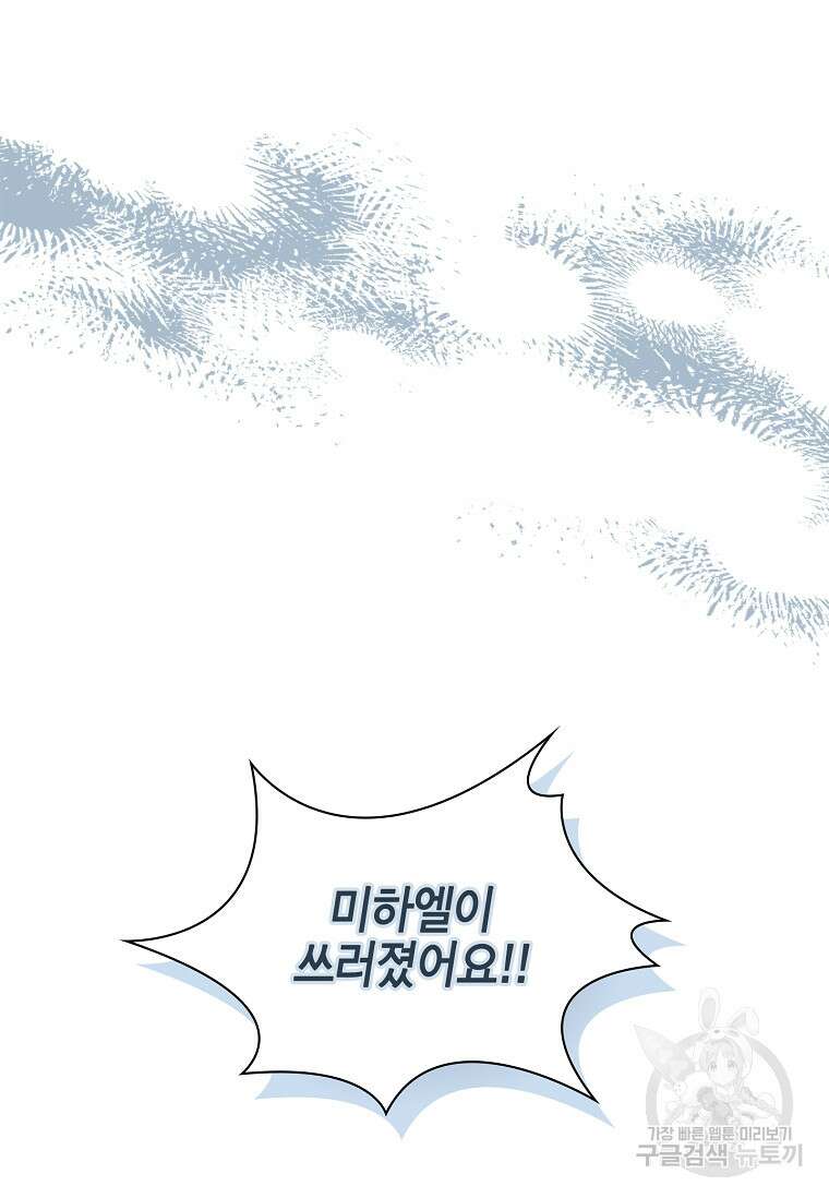 남주님, 취향 존중해드릴게요 14화 13