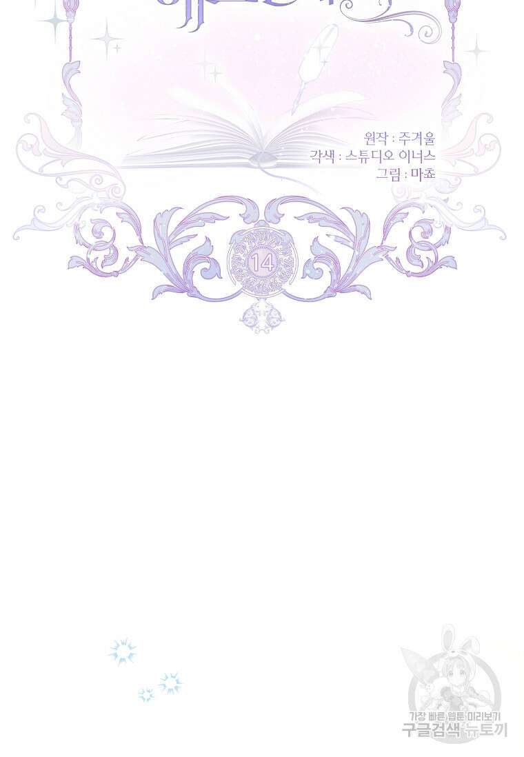남주님, 취향 존중해드릴게요 14화 15