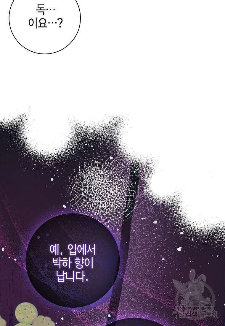 남주님, 취향 존중해드릴게요 14화 20