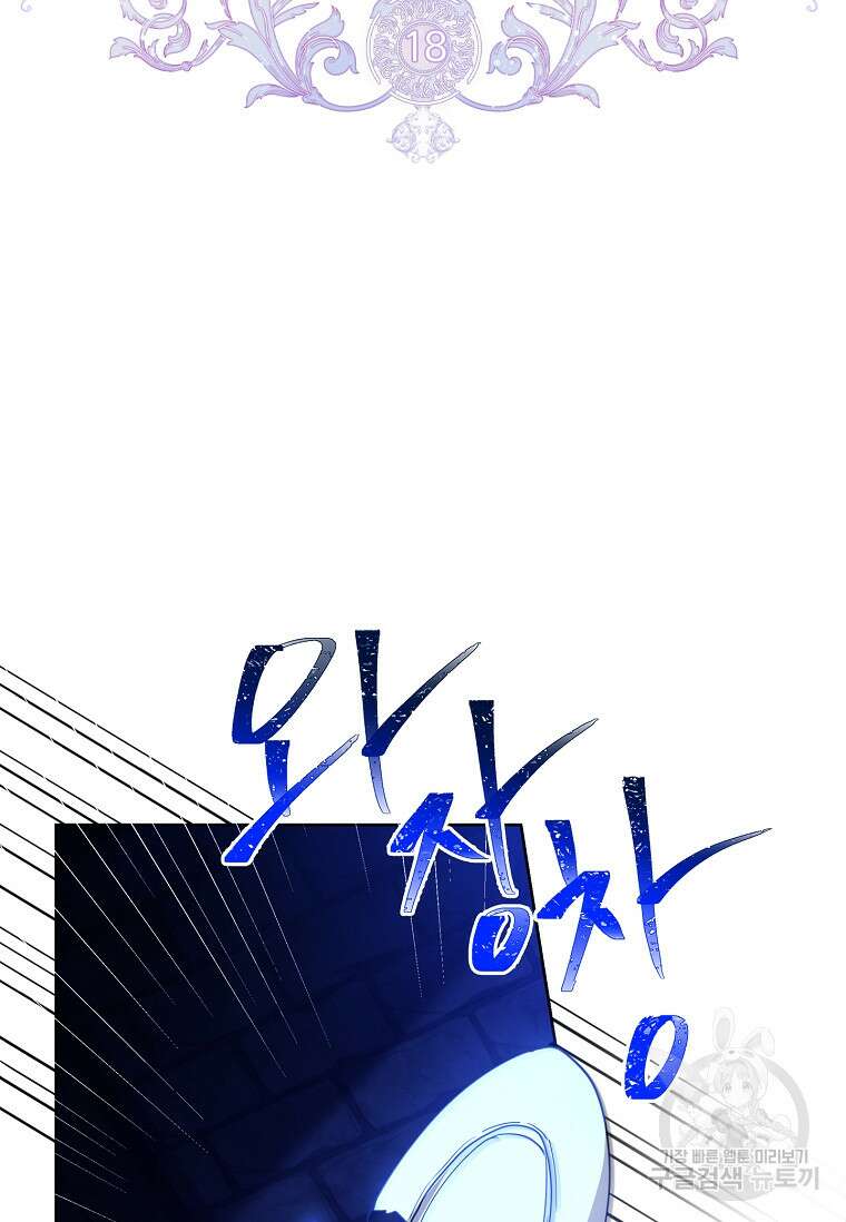 남주님, 취향 존중해드릴게요 18화 2